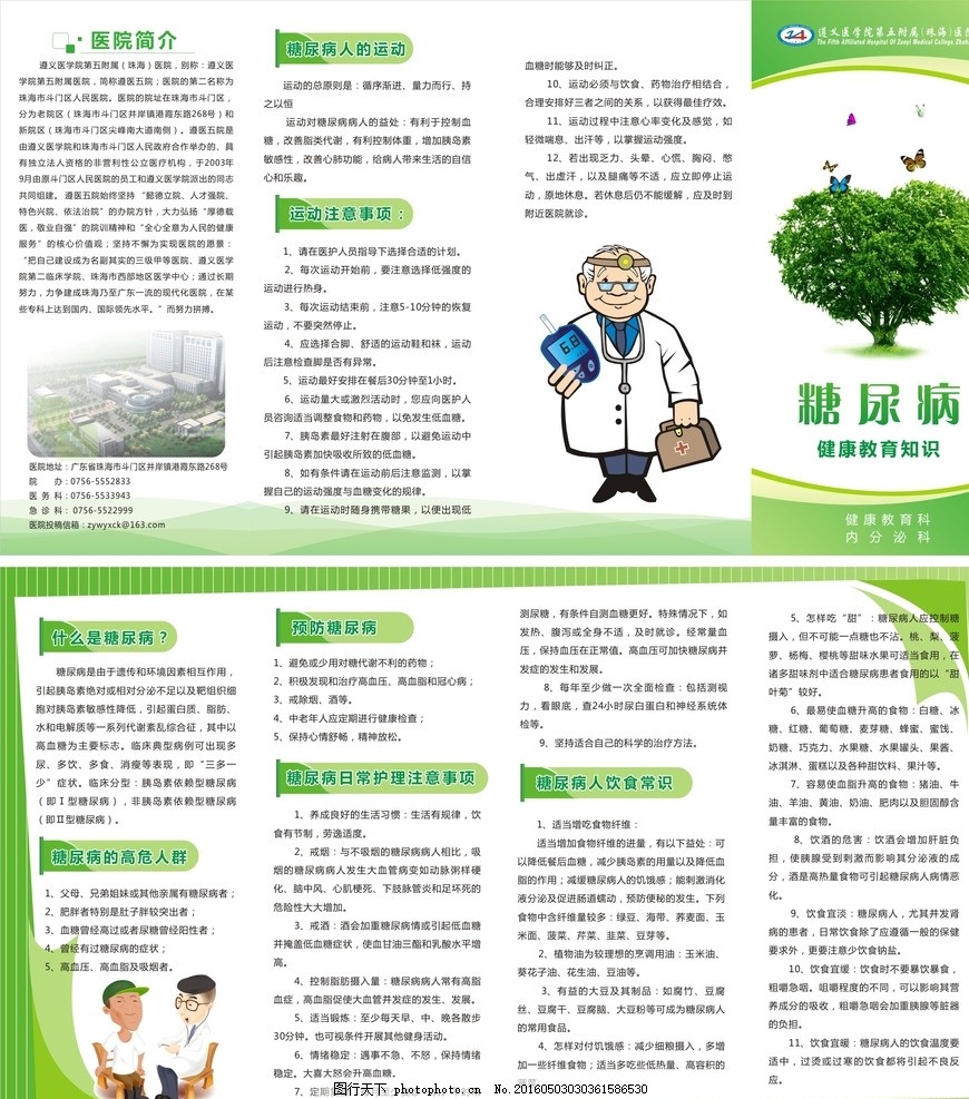 糖尿病健康教育知識折頁宣傳單 掌握健康管理，科學(xué)咨詢守護(hù)健康